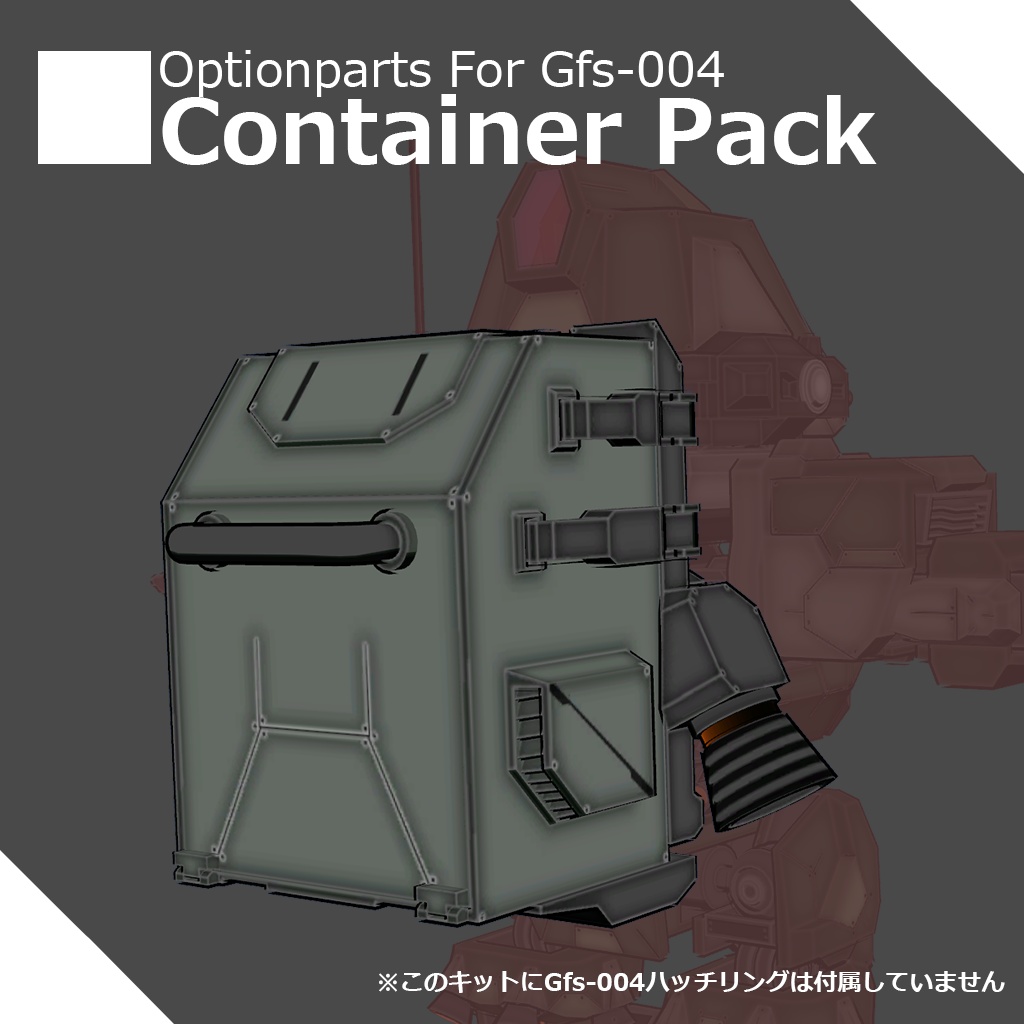 【Gfs-004ハッチリング向け】コンテナパック【オリジナル3Dモデル】