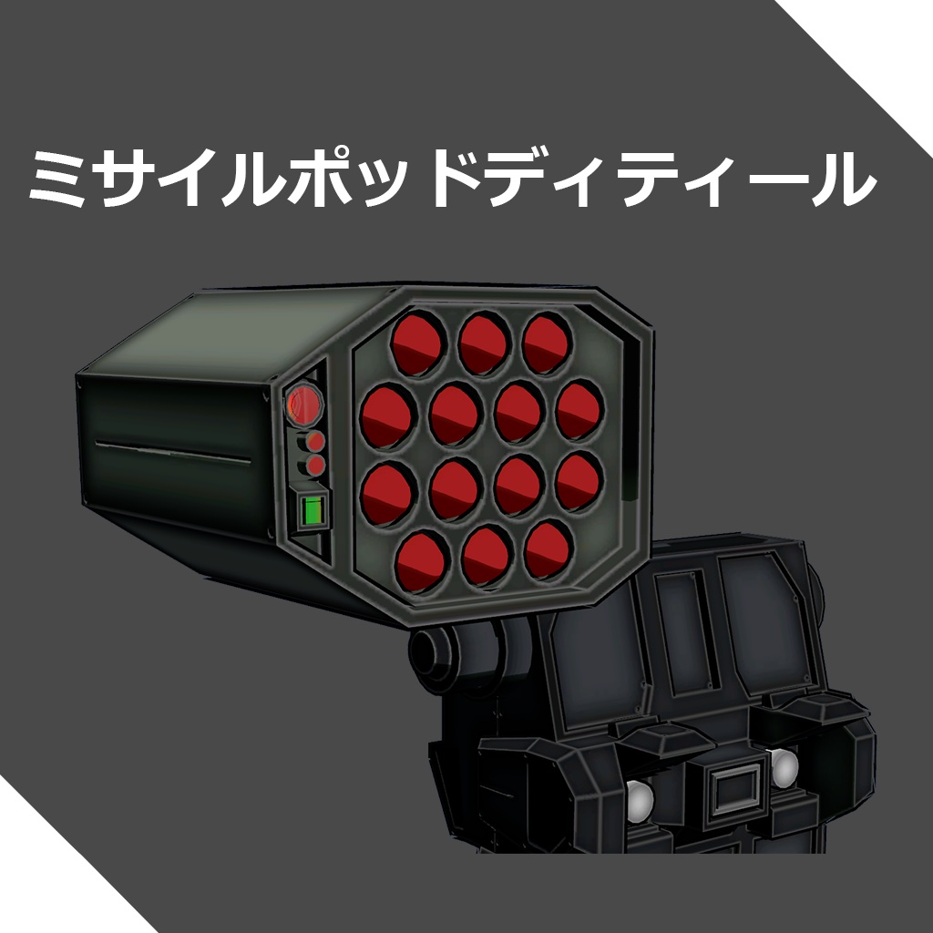 【Gfs-004ハッチリング向け】アサルトパック【オリジナル3Dモデル】