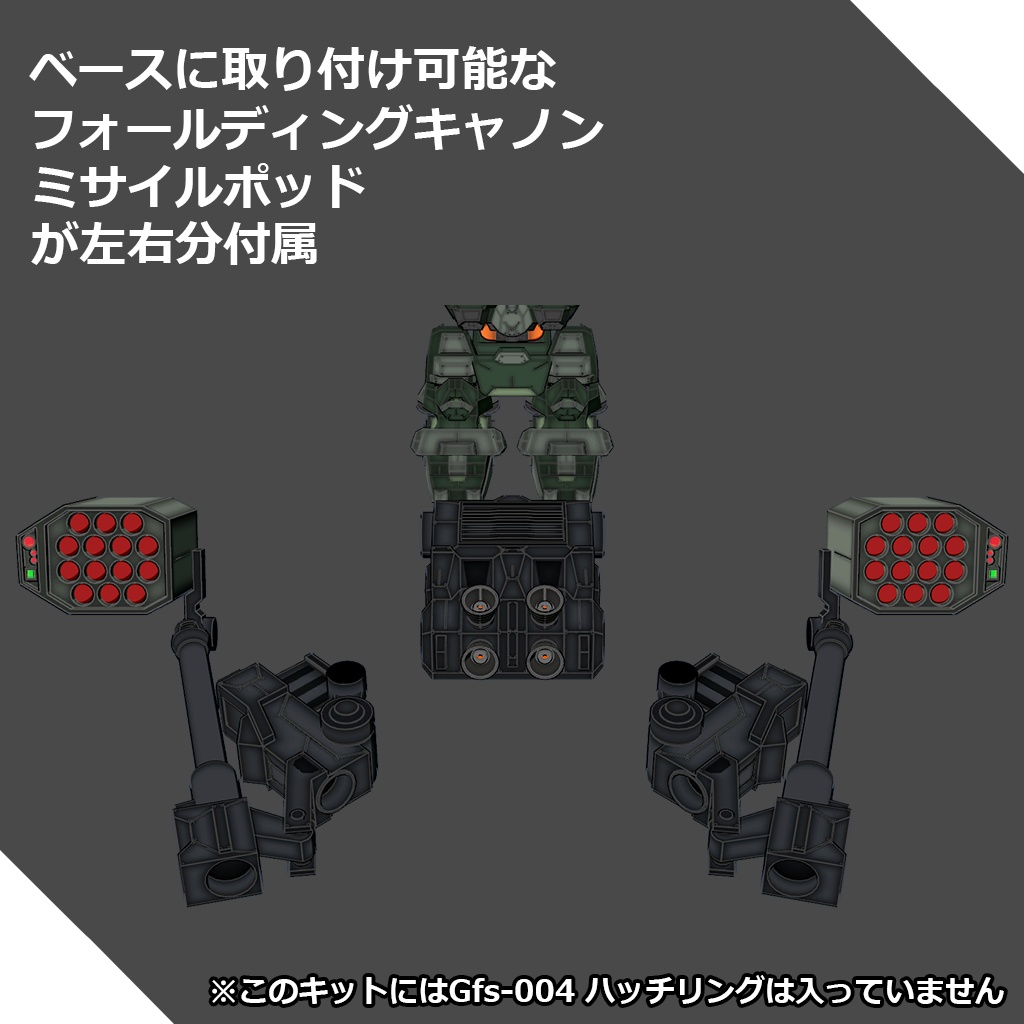 【Gfs-004ハッチリング向け】アサルトパック【オリジナル3Dモデル】