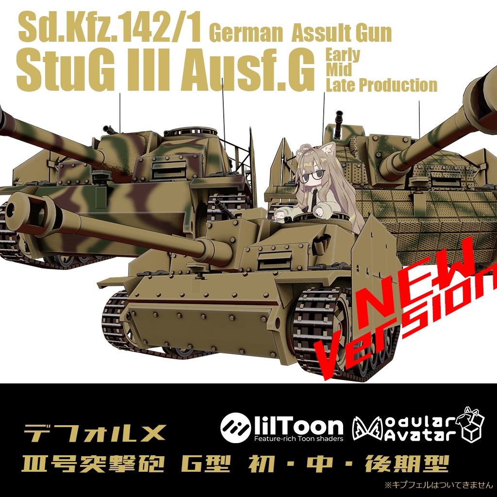 【デフォルメ戦車シリーズ】ドイツⅢ号突撃砲G型　初・中・後期型