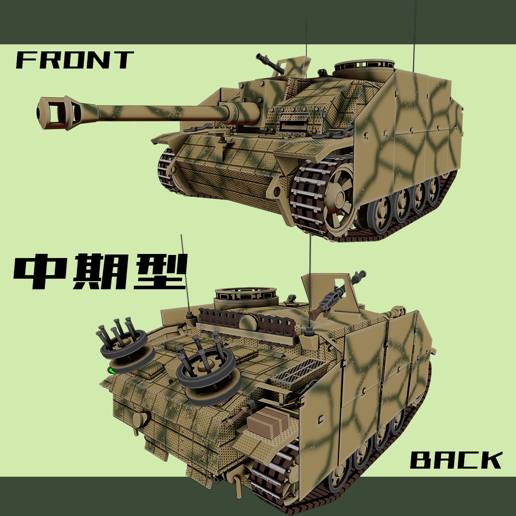 【デフォルメ戦車シリーズ】ドイツⅢ号突撃砲G型 初・中・後期型