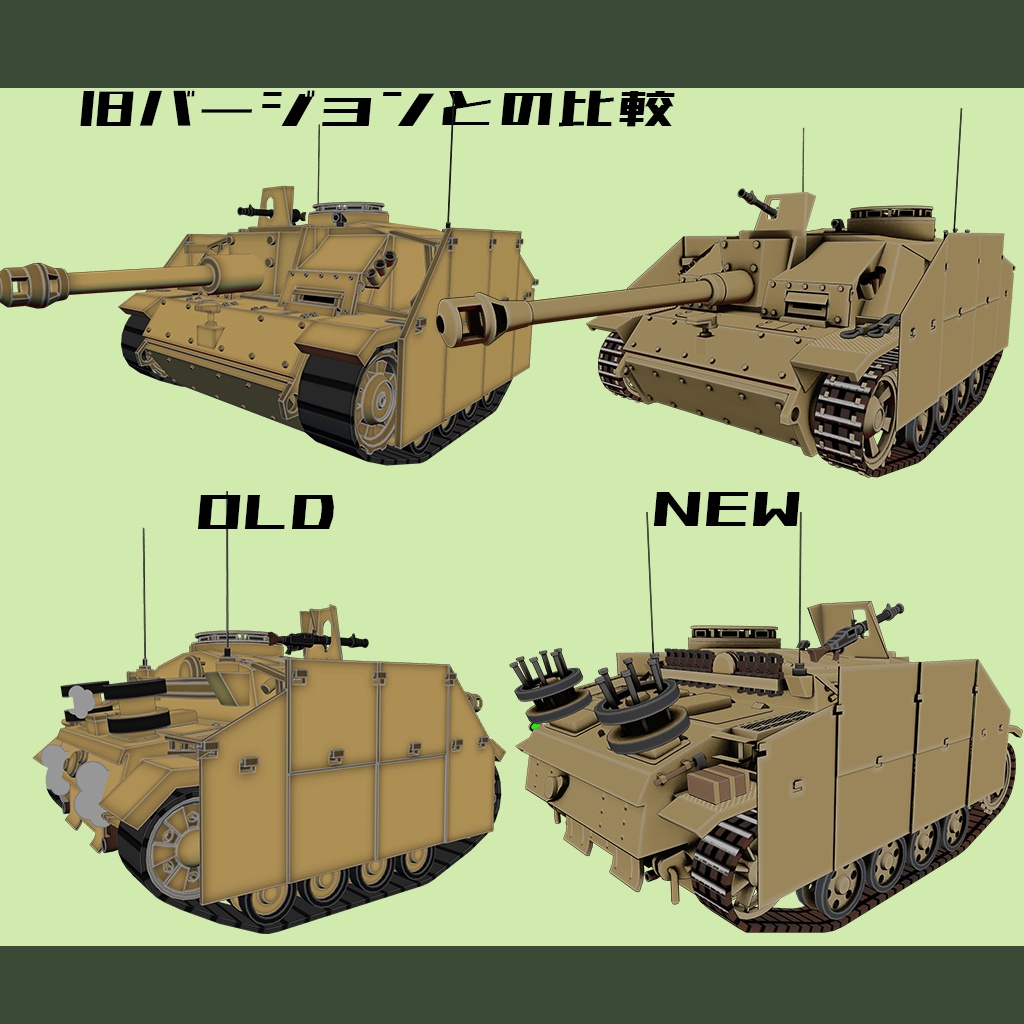 【デフォルメ戦車シリーズ】ドイツⅢ号突撃砲G型 初・中・後期型