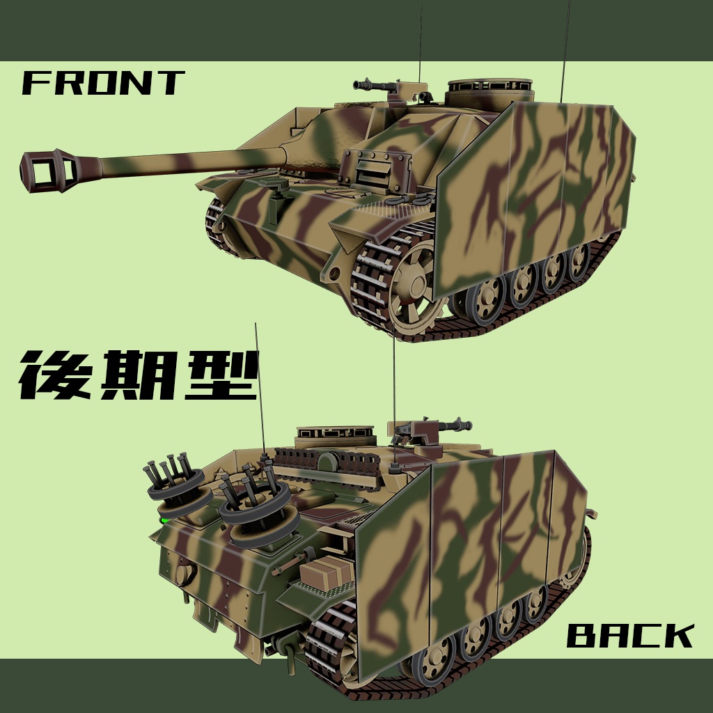 【デフォルメ戦車シリーズ】ドイツⅢ号突撃砲G型 初・中・後期型