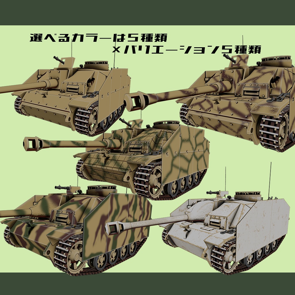 【デフォルメ戦車シリーズ】ドイツⅢ号突撃砲G型 初・中・後期型