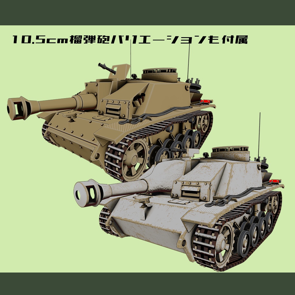【デフォルメ戦車シリーズ】ドイツⅢ号突撃砲G型 初・中・後期型