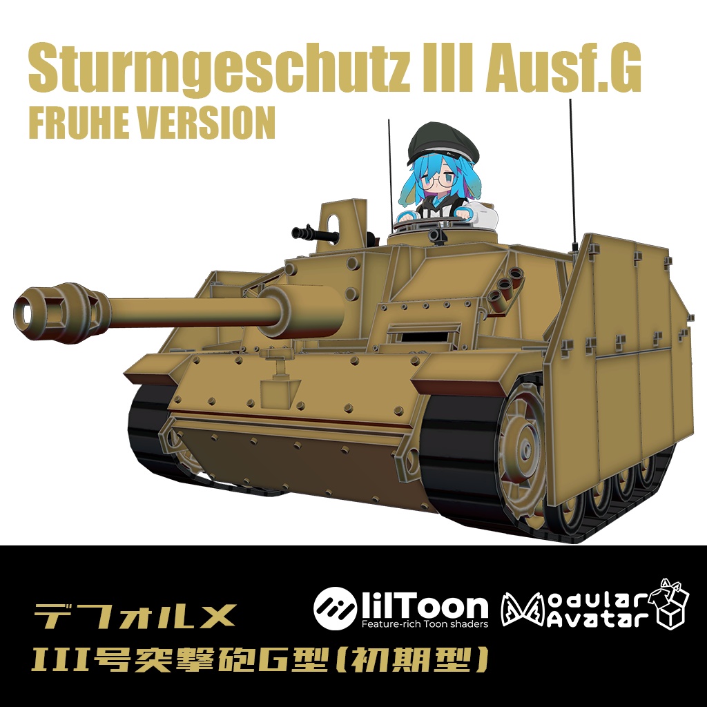 【デフォルメ戦車シリーズ】3号突撃砲G型（初期型）