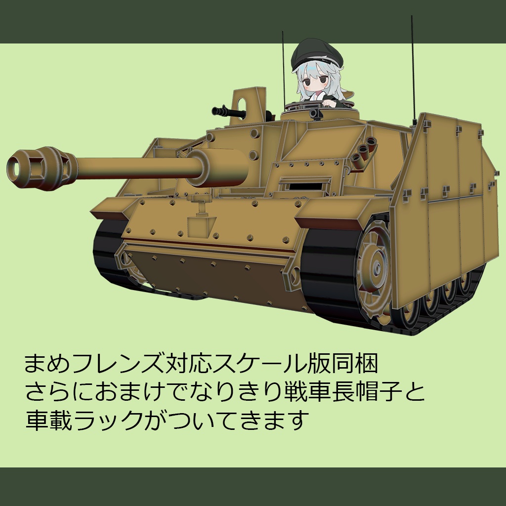 【デフォルメ戦車シリーズ】3号突撃砲G型(初期型)