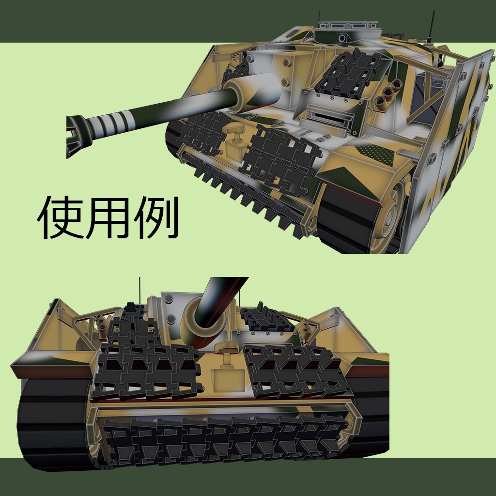 3号突撃砲 予備履帯セット