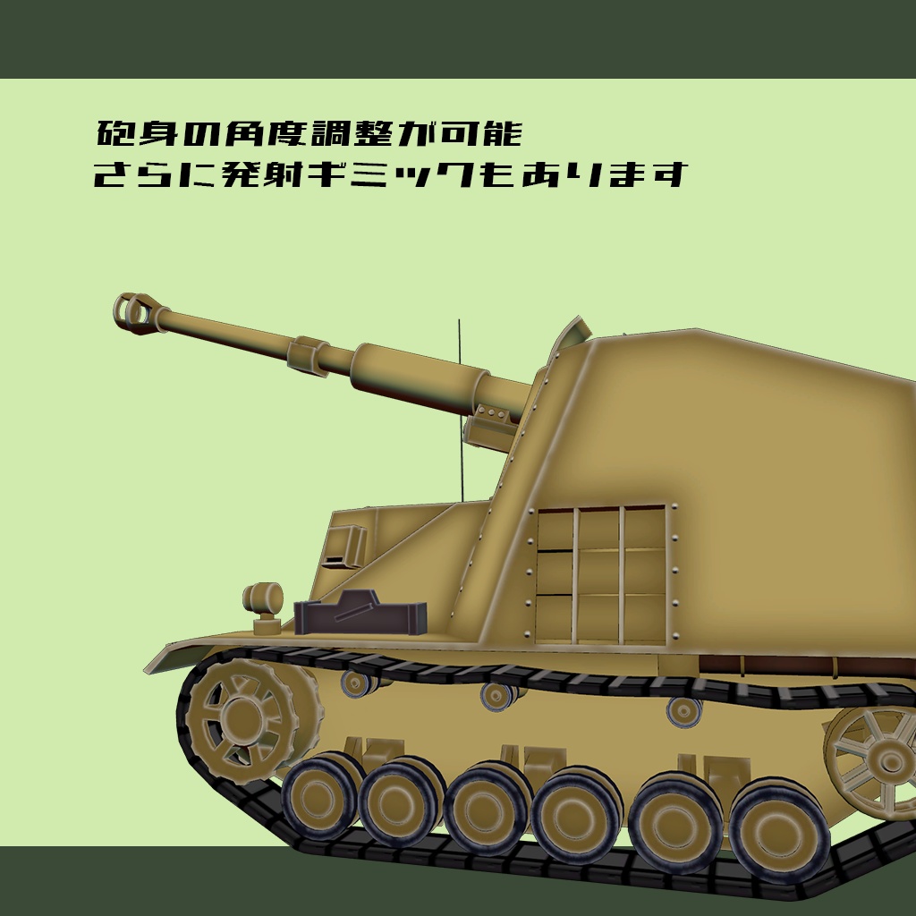 【デフォルメ戦車シリーズ】対重戦車自走砲ナースホルン