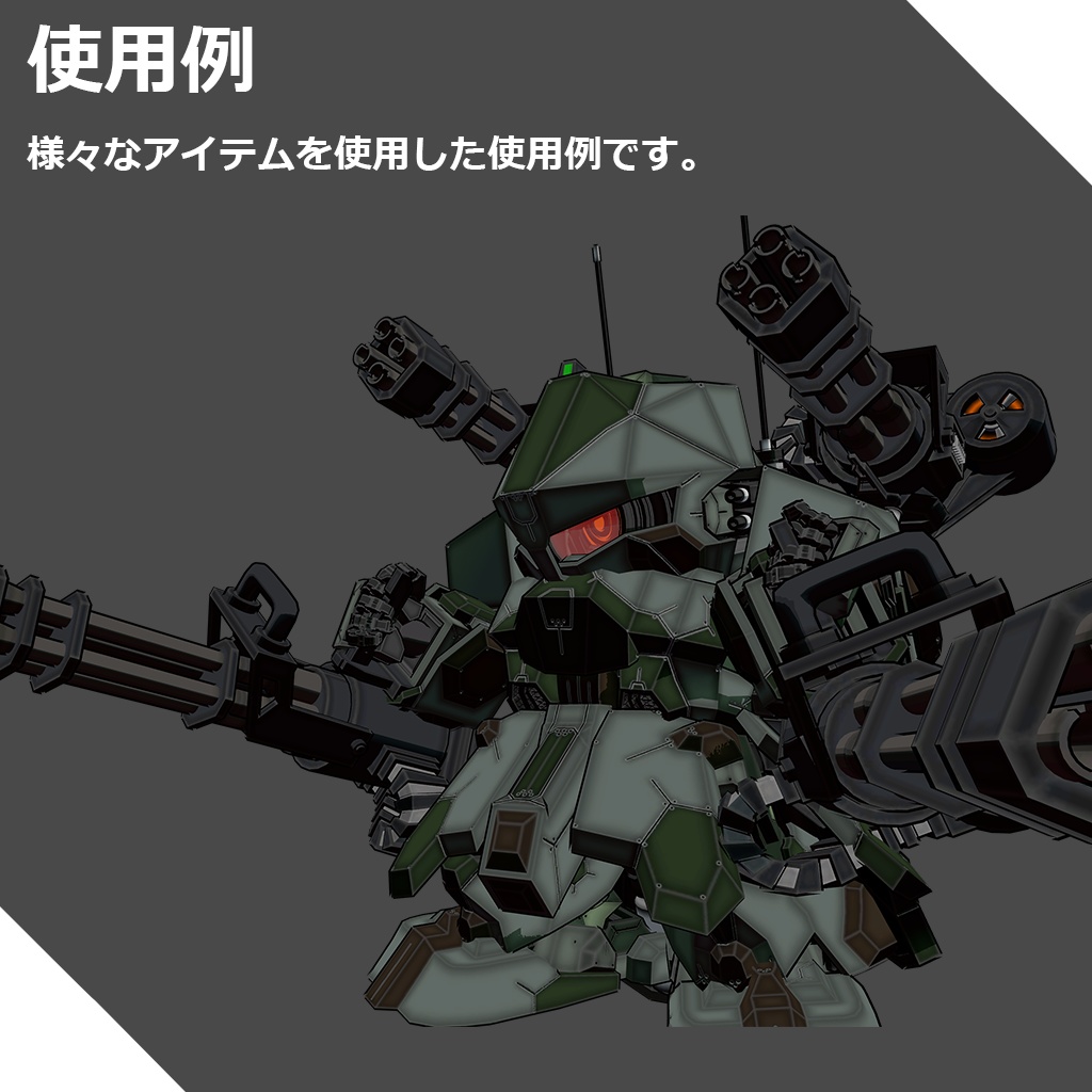 ビームガトリングセット【オリジナル3Dモデル】