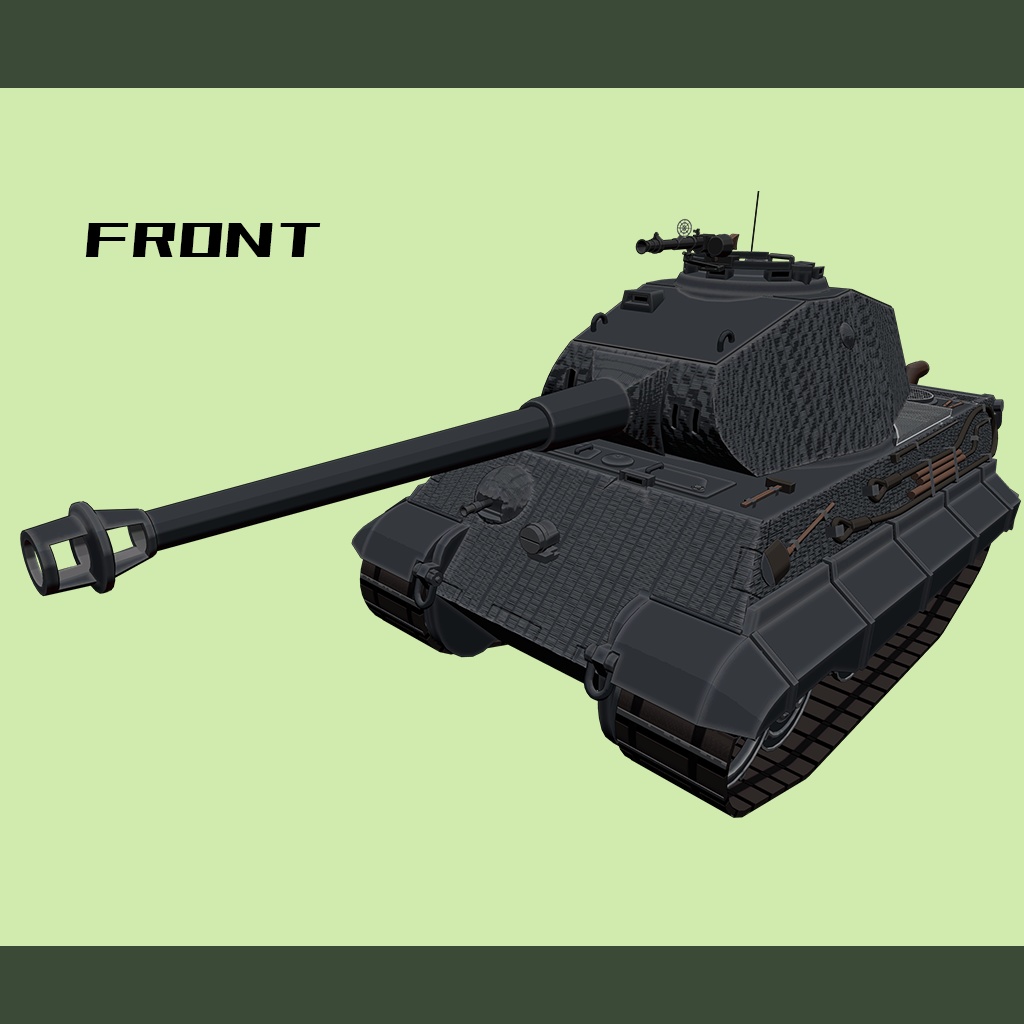 【デフォルメ戦車シリーズ】重戦車ティーガーII P砲塔