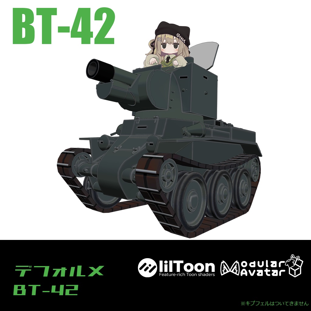【デフォルメ戦車シリーズ】フィンランド軍突撃砲BT-42