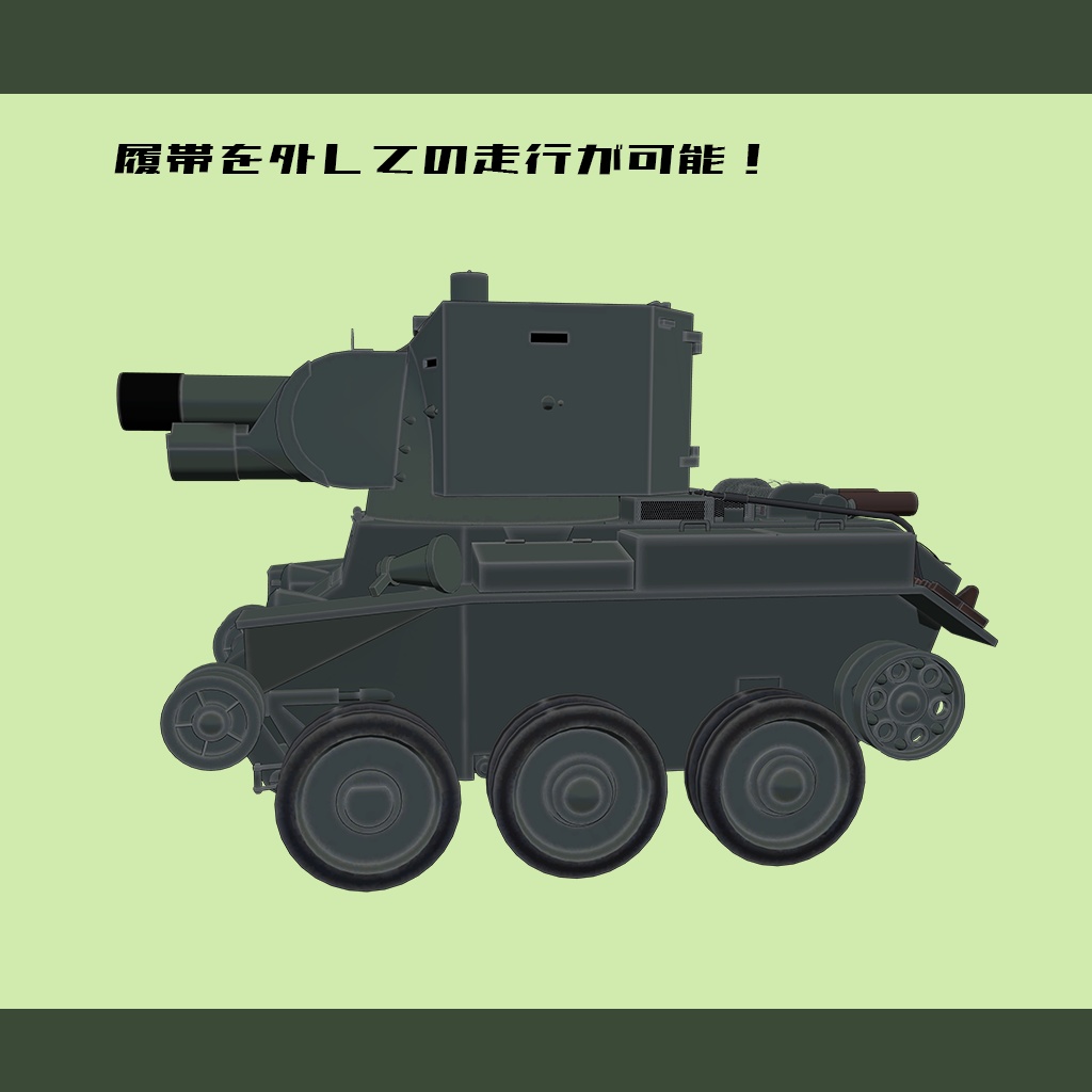 【デフォルメ戦車シリーズ】フィンランド軍突撃砲BT-42