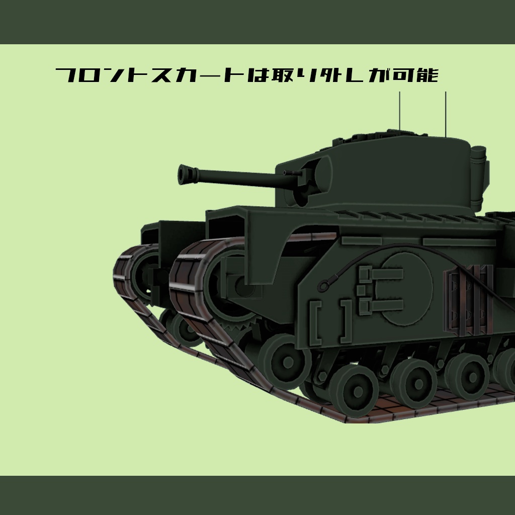 【デフォルメ戦車シリーズ】イギリス歩兵戦車 チャーチルMk.VII