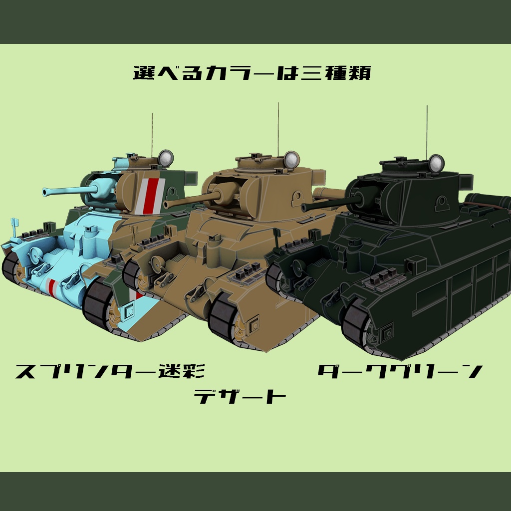 デフォルメ戦車シリーズ】イギリス歩兵戦車 マチルダII Mk.III/IV