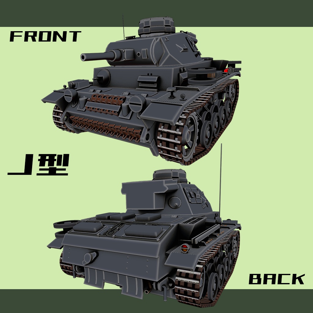 【デフォルメ戦車シリーズ】ドイツ中戦車 Ⅲ号戦車 J/L/N型