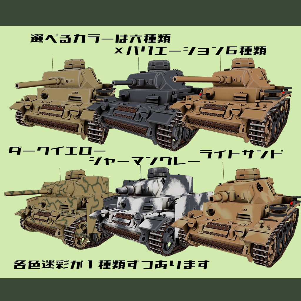 【デフォルメ戦車シリーズ】ドイツ中戦車 Ⅲ号戦車 J/L/N型