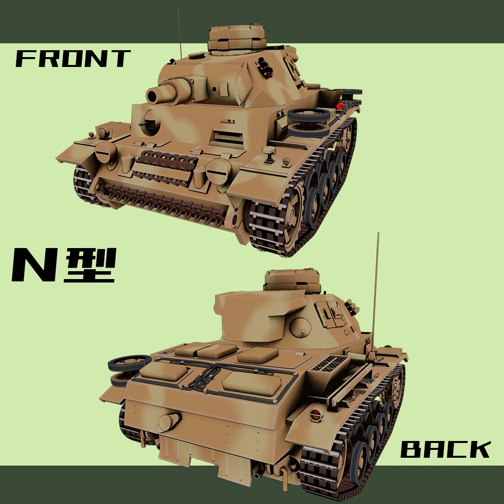 【デフォルメ戦車シリーズ】ドイツ中戦車 Ⅲ号戦車 J/L/N型