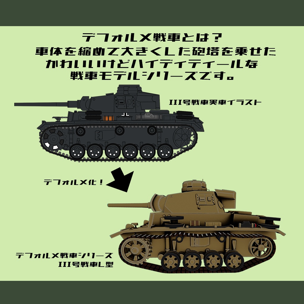 【デフォルメ戦車シリーズ】日本水陸両用戦車 特二式内火艇 カミ車