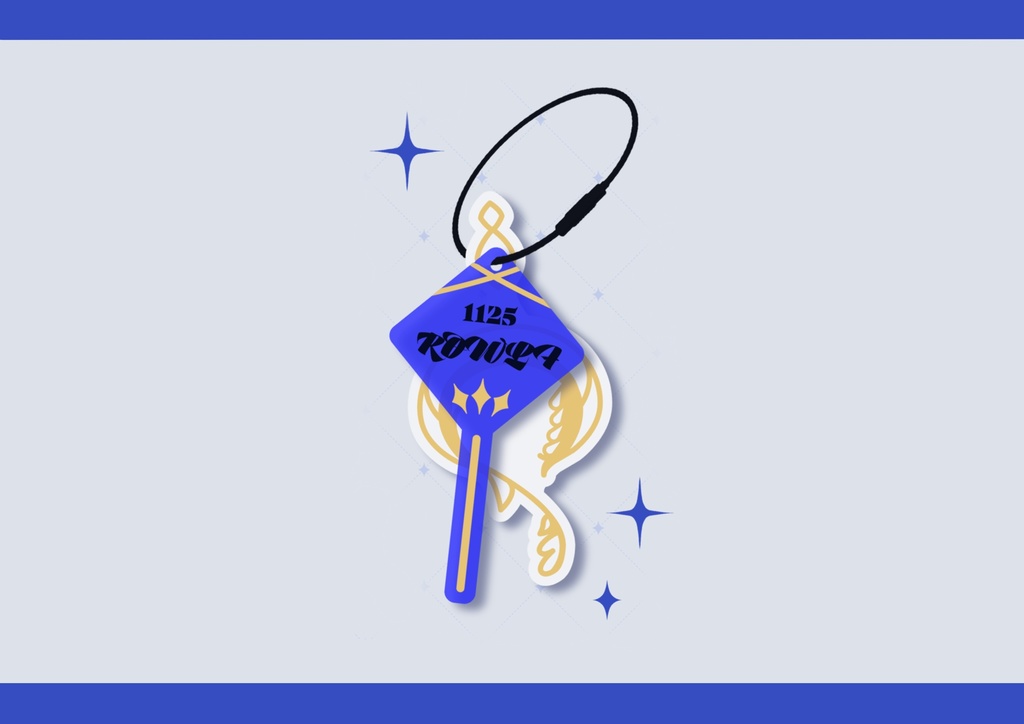 小柳ロウモチーフキーホルダー