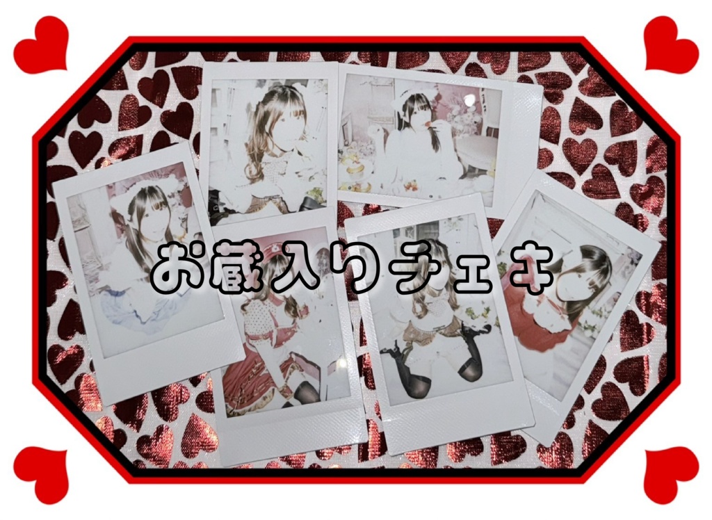 【チェキ】かほるんバレンタインチェキ🍫