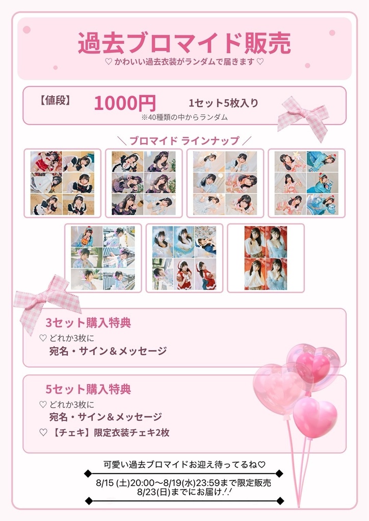 📸過去ブロマイドセット限定販売📸
