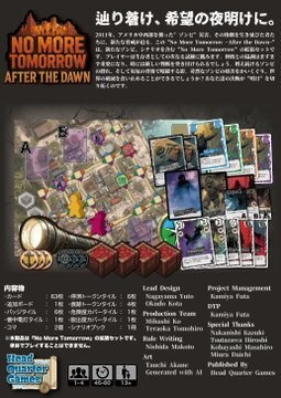 No More Tomorrow拡張『After the Dawn』