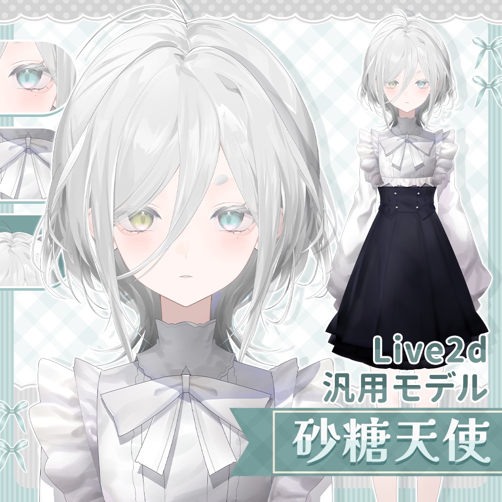 【量販live2dモデル】シュガーエンジェル