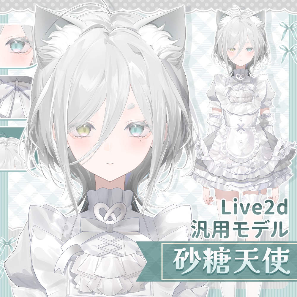 【量販live2dモデル】シュガーエンジェル