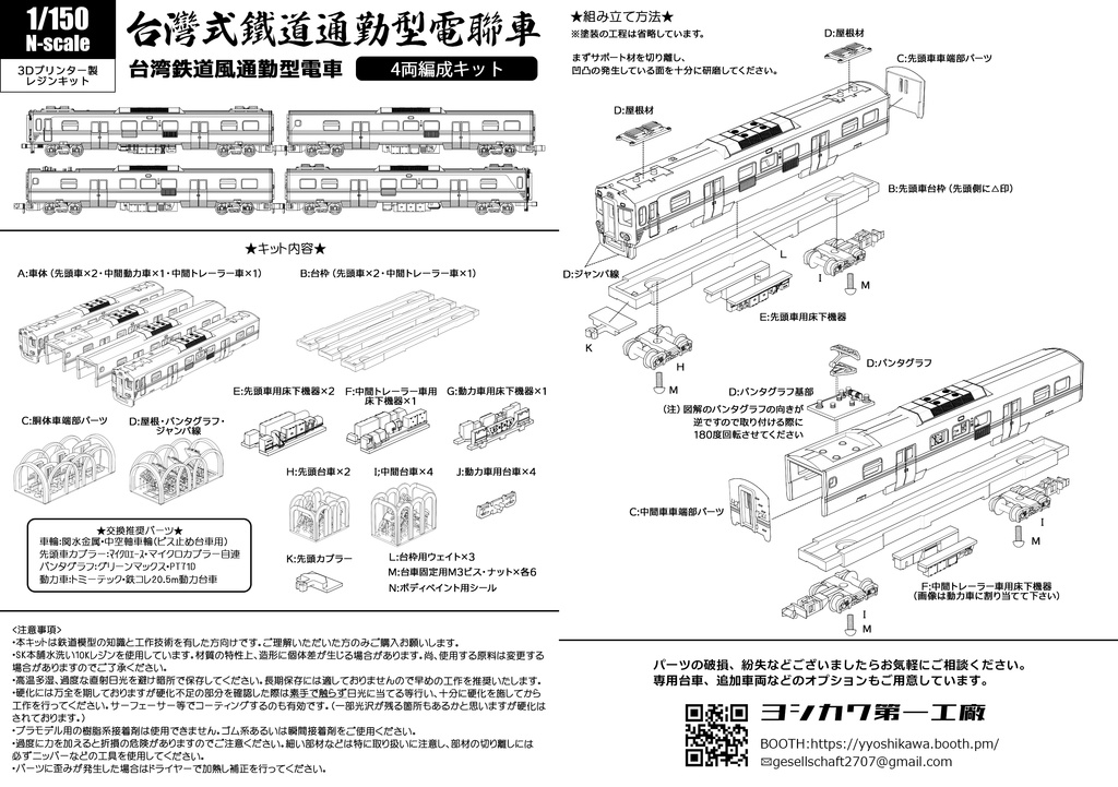 Nゲージ】台湾式鉄道通勤型電車 - ヨシカワ第一工廠 - BOOTH