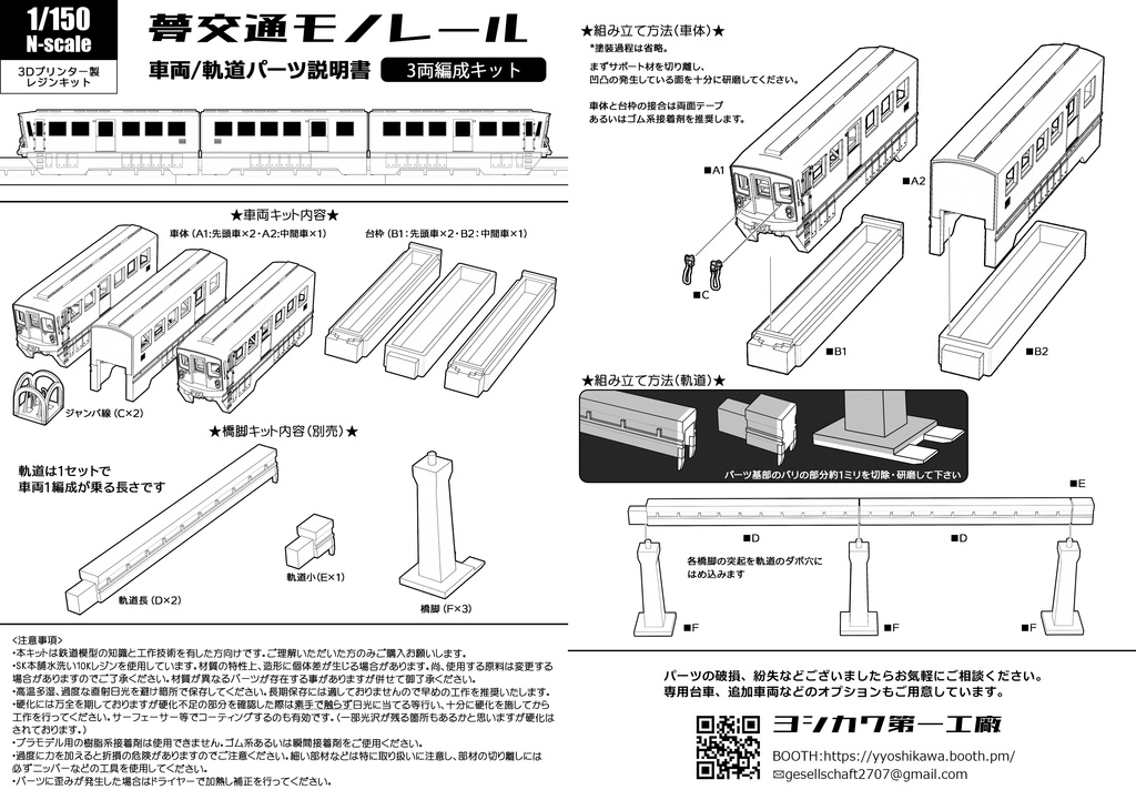 【Nゲージ】跨座式モノレール Vol.1