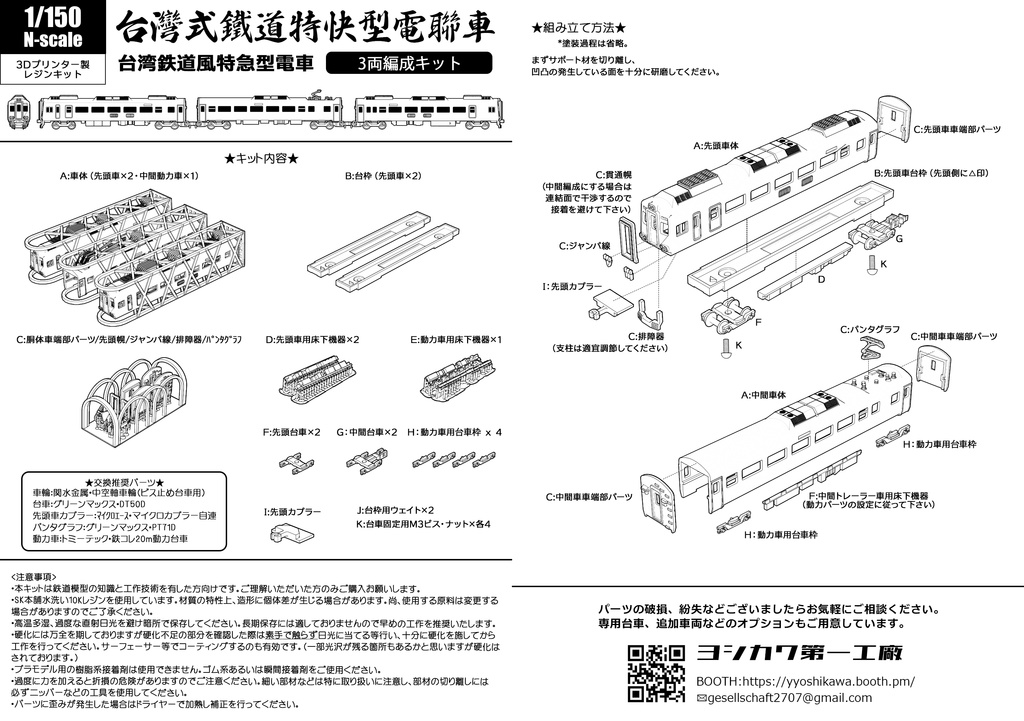 【Nゲージ】台湾式鉄道特急型電車