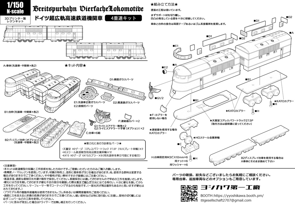 【1/160】Breitspurbahn