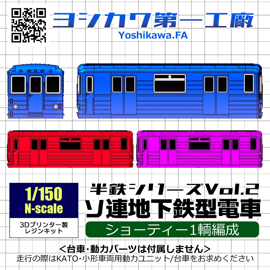 ［Nゲージ］ソ連地下鉄［ミニサイズ］