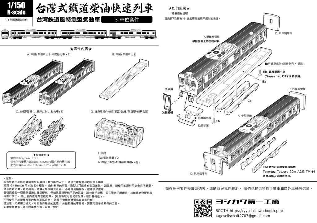 【Nゲージ】台湾式鉄道特急型気動車