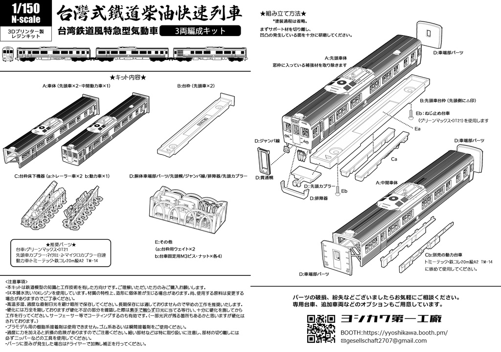 【Nゲージ】台湾式鉄道特急型気動車