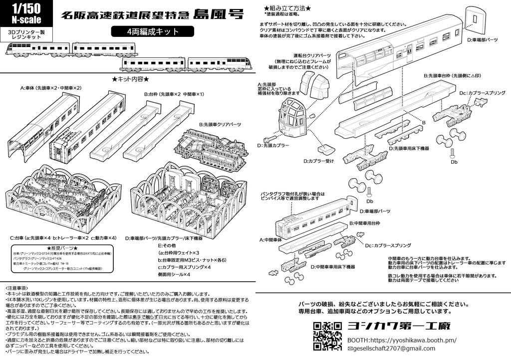 【Nゲージ】近鉄”幻の展望型特急鉄道模型3Dプリントキット 4両編成 Nゲージ】近鉄”幻の展望型特急鉄道模型3Dプリントキット 4両編成