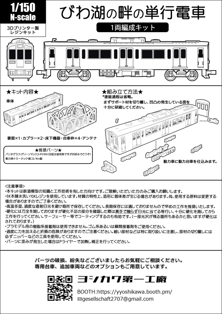 【Nゲージ】びわ湖の畔の単行電車