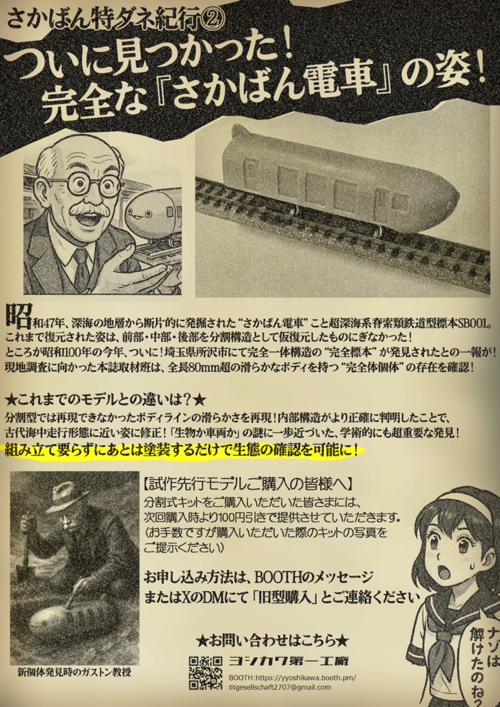 【Nゲージ】さかばん電車(単行型)