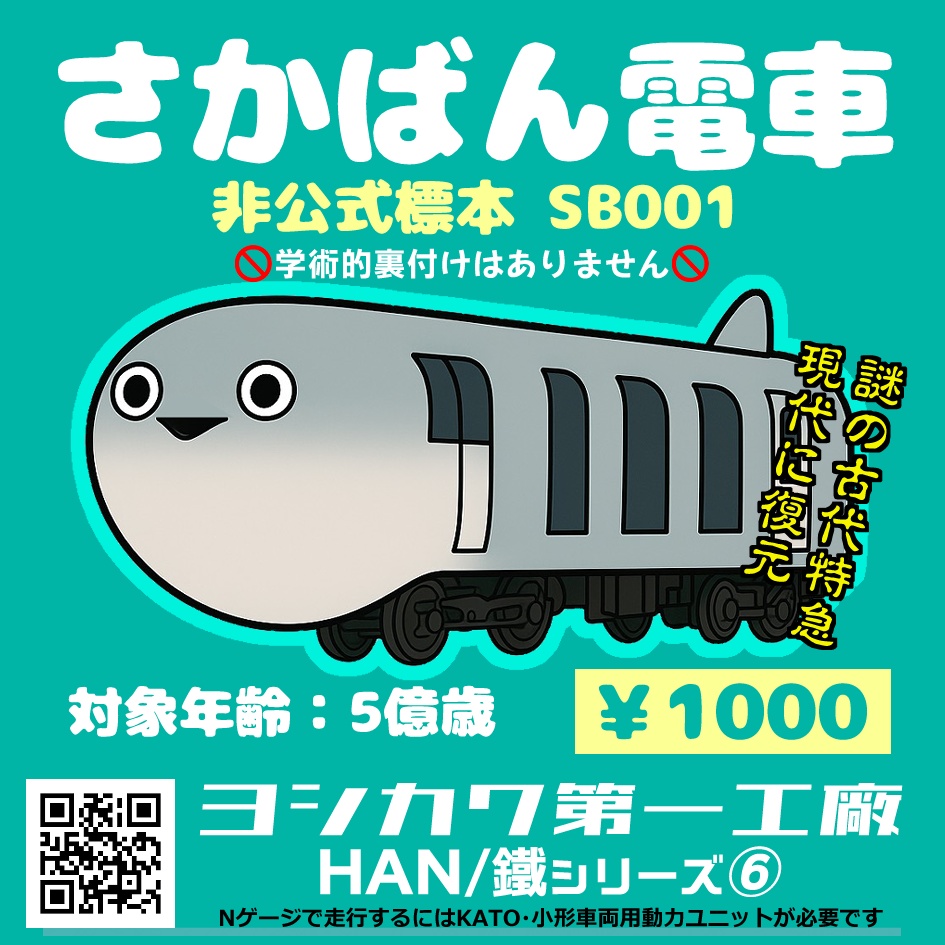 【Nゲージ】さかばん電車(単行型)