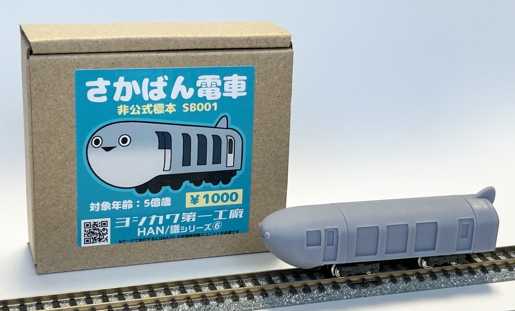 【Nゲージ】さかばん電車（単行型）