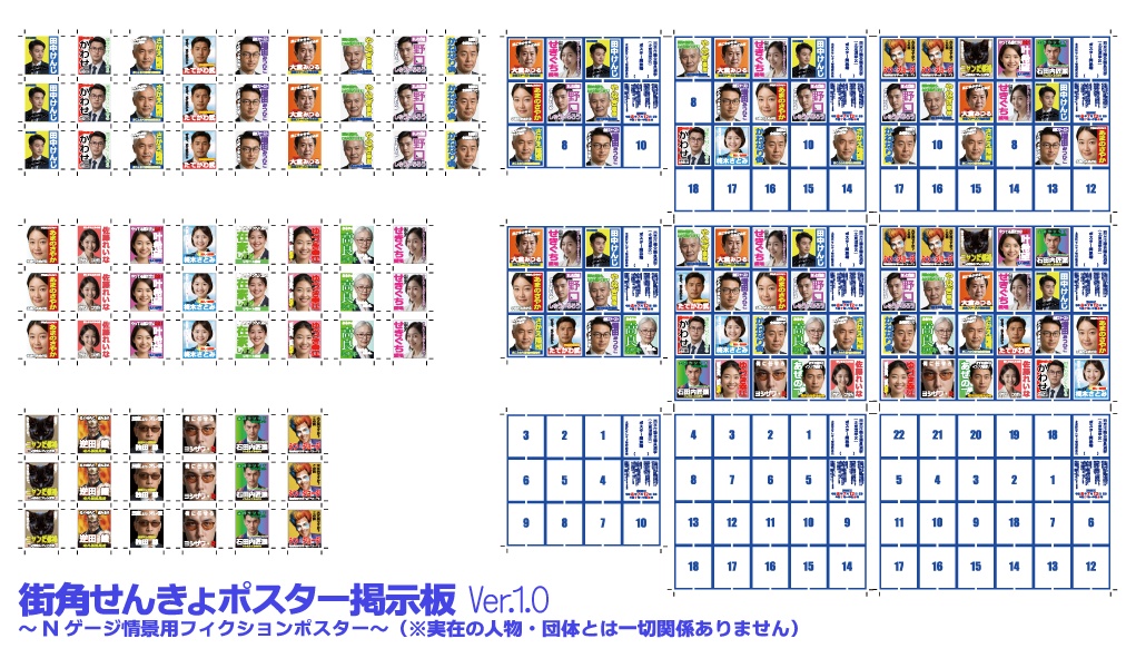 街角のバイプレイヤーズvol.01『街角せんきょポスター』ステッカー