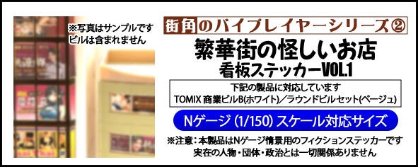 街角のバイプレイヤーズvol.02『繁華街の怪しげなお店の看板』