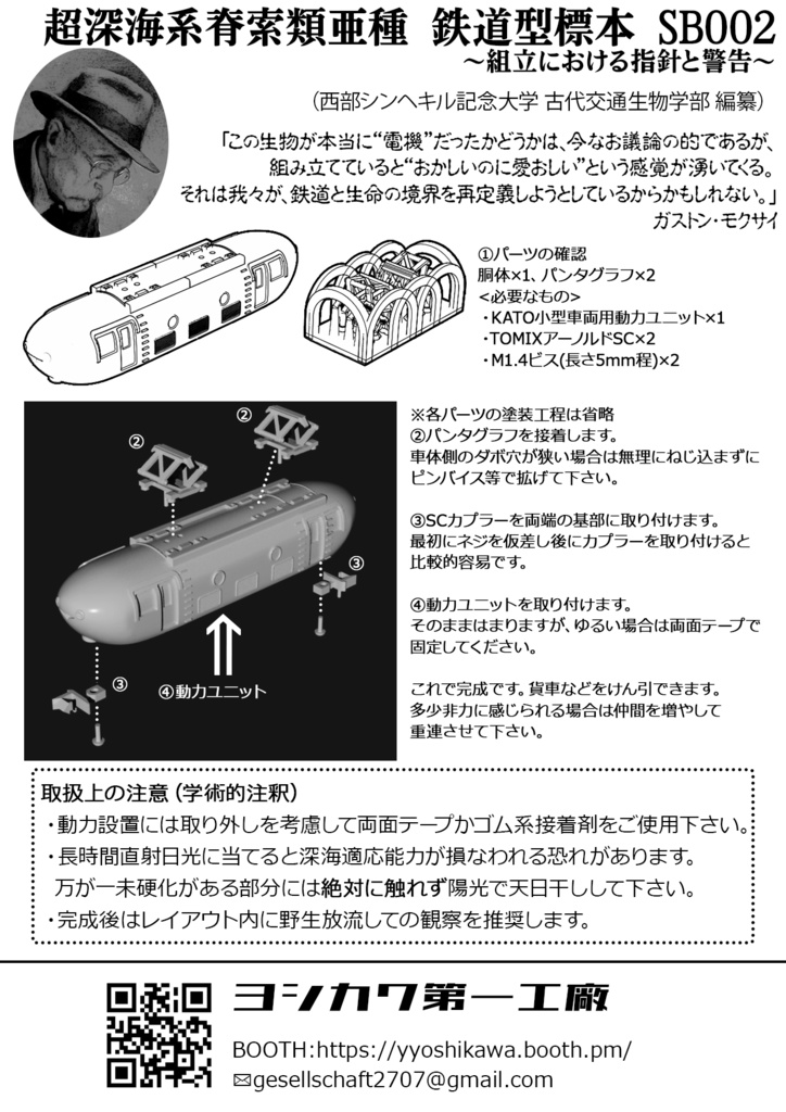 【Nゲージ】さかばんデキ(機関車型)