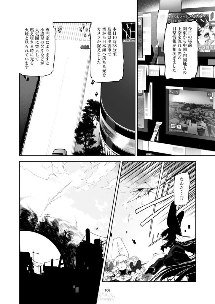 間捜索隊(下)
