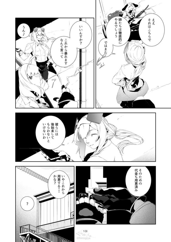 間捜索隊(下)