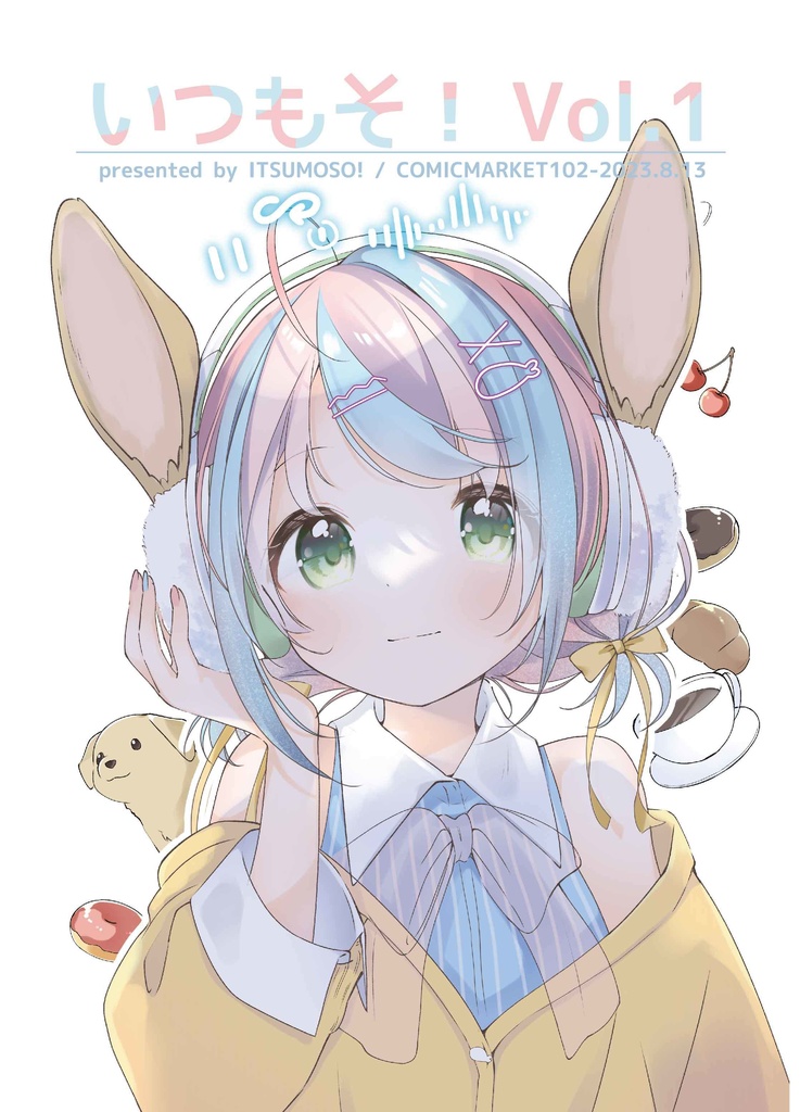 いつもそ！Vol.1