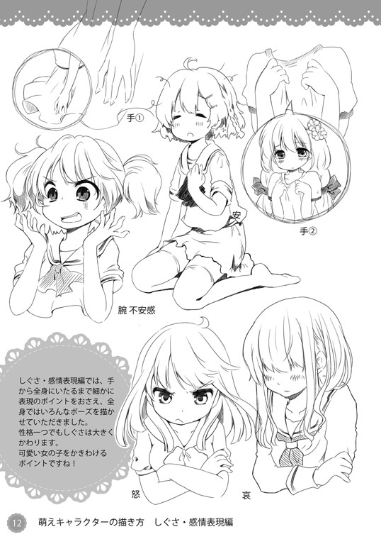 萌え描き方のお仕事まとめてみました