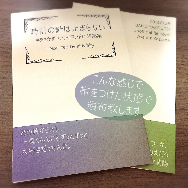 止まらない時計の針 オファー