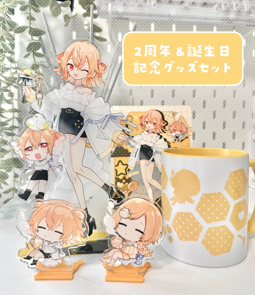 2周年&誕生日記念グッズ2024